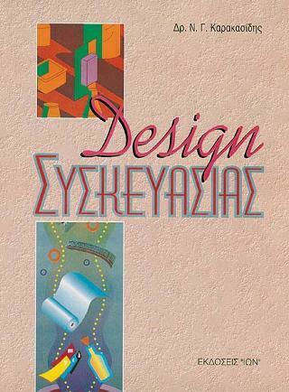 Σχεδιασμός συσκευασίας