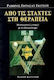 Από τις στάχτες στη θεραπεία, Mystical contacts with the Holocaust