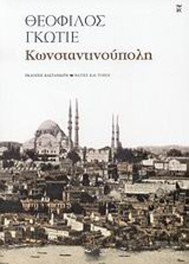 Κωνσταντινούπολη Κωνσταντινούπολη