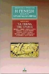 Τα τέκνα της Έριδος, Πόνος, Λήθη, Λιμός, Άλγεα, Άτη, Υσμίναι, Μάχαι, Φόνοι, Ανδροκτασίαι, Νείκεα, Ψευδείς Λόγοι, Αμφιλογίαι, Δυσνομία, Όρκος Τα τέκνα της Έριδος, Πόνος, Λήθη, Λιμός, Άλγεα, Άτη, Υσμίναι, Μάχαι, Φόνοι, Ανδροκτασίαι, Νείκεα, Ψευδείς Λόγοι, Αμφιλογίαι, Δυσνομία, Όρκος