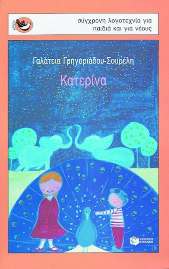 Κατερίνα