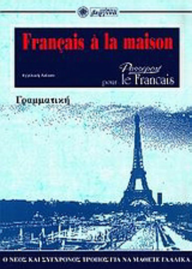 Grammaire de français, Noul și mai modernul mod de a învăța franceza=Passeport pour le Français