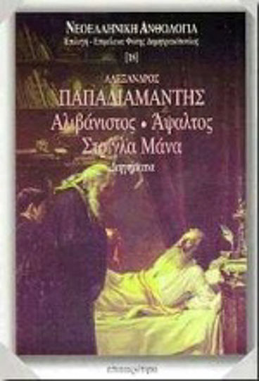 Αλιβάνιστος. Άψαλτος. Στρίγλα Μάνα Αλιβάνιστος. Άψαλτος. Στρίγλα Μάνα