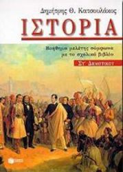 Ιστορία για τη ΣΤ΄ δημοτικού, Study aid according to the textbook "In modern times"