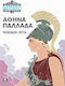 Αθηνά Παλλάδα, Ποσειδών - Εστία