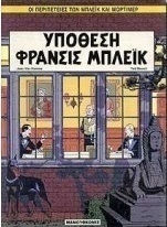Υπόθεση Φράνσις Μπλέικ Bd. 10