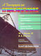 Η τεχνολογία της επικοινωνίας, Plan. Photography and optical systems. Forms. Electronic media. For the second grade of the comprehensive high school