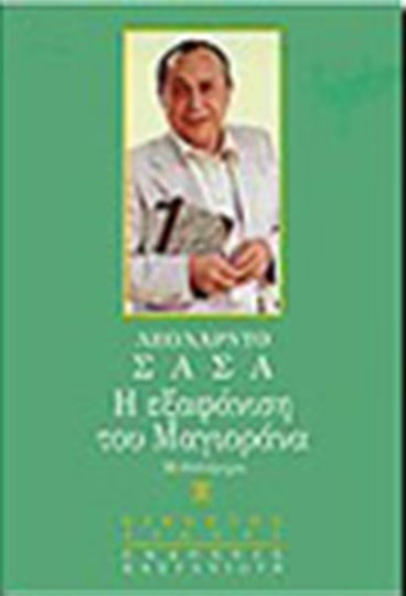 Η Εξαφάνιση του Μαγιοράνα, Roman