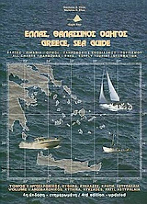 Ελλάς, θαλασσινός οδηγός: Αργοσαρωνικός, Κύθηρα, Κυκλάδες, Κρήτη, Αστυπάλαια, Maps, ports, harbours, bays - Supply, tourism information
