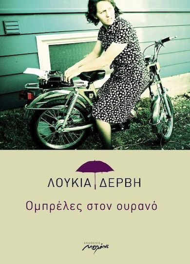 Ομπρέλες στον Ουρανό, Neuartige