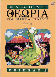 Rhythm MP Εύκολη θεωρία για μικρά παιδιά Children's Theory Book Level 2