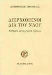 Διερχόμενοι δια του ναού, Cursuri de catehism pentru adulți