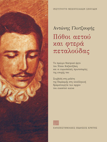 Πόθοι αετού και φτερά πεταλούδας, Το πρώιμο θεατρικό έργο του Νίκου Καζαντζάκη και οι ευρωπαϊκές πρωτοπορίες της εποχής του. Συμβολή στη μελέτη της Παρακμής στη νεοελληνική δραματουργία των αρχών του εικοστού αιώνα