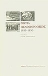 Νότια Πελοπόννησος 1935-1950