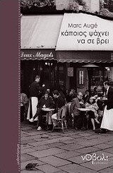 Κάποιος Ψάχνει να σε Βρει, Novel Κάποιος Ψάχνει να σε Βρει, Novel
