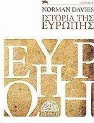 Ιστορία της Ευρώπης