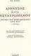 Διόνυσος κατά Εσταυρωμένου, Essays and notebooks 1869-1873