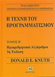 Η τέχνη του προγραμματισμού, Ημιαριθμητικοί αλγ...