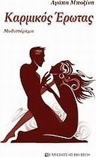 Καρμικός Έρωτας, Novel
