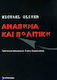 Αναπηρία και πολιτική