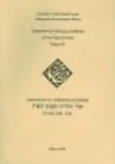 Ερμηνεία της Παλαιάς Διαθήκης, Η δημιουργία του ανθρώπου και η πτώση
