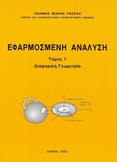 Εφαρμοσμένη ανάλυση