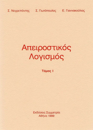 Απειροστικός λογισμός Απειροστικός λογισμός