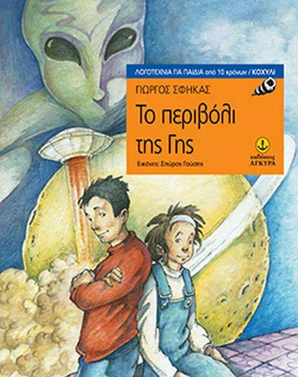 Το περιβόλι της Γης