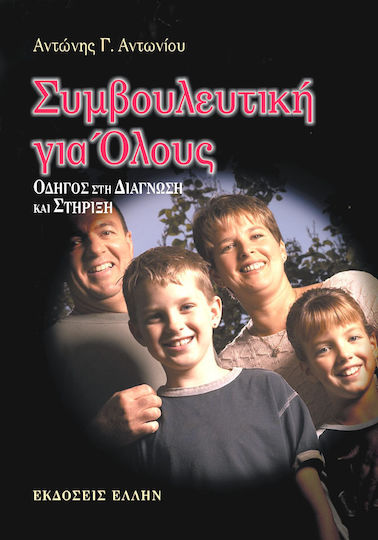 Συμβουλευτική για όλους, A guide to diagnosis and support