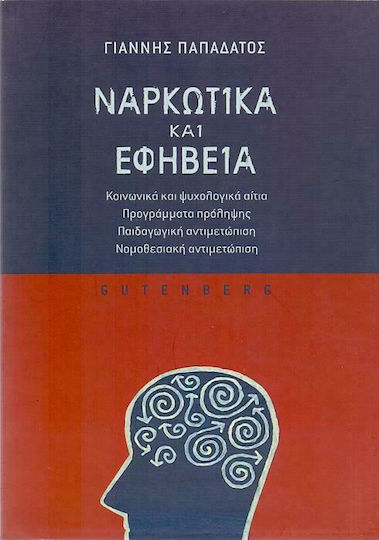Ναρκωτικά και εφηβεία, Κοινωνικά και ψυχολογικά αίτια, προγράμματα πρόληψης, παιδαγωγική αντιμετώπιση, νομοθεσιακή αντιμετώπιση