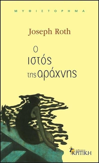 Ο Ιστός της Αράχνης, Μυθιστόρημα Ο Ιστός της Αράχνης, Μυθιστόρημα