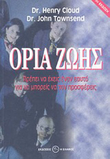 Όρια Ζωής