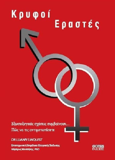 Κρυφοί εραστές, Außereheliche Affären kommen vor... Wie man mit ihnen umgeht