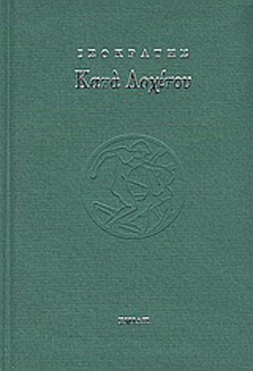 Κατά Λοχίτου Κατά Λοχίτου