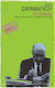 Το Τετράδιο, Für den Blog Geschriebene Texte, September 2008 - März 2009