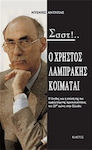 Σσστ!...Ο Χρήστος Λαμπράκης κοιμάται..., Η άνοδος και η πτώση της πιο αμφιλεγόμενης προσωπικότητας του 20ού αιώνα στην Ελλάδα