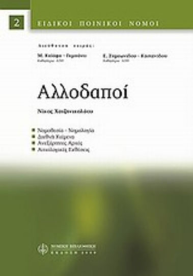 Αλλοδαποί Αλλοδαποί