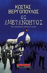 Οι αμετανόητοι, From the 1960s to the 21st century