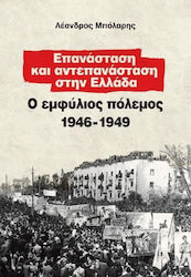 Επανάσταση και αντεπανάσταση στην Ελλάδα, Der Bürgerkrieg 1946-1949