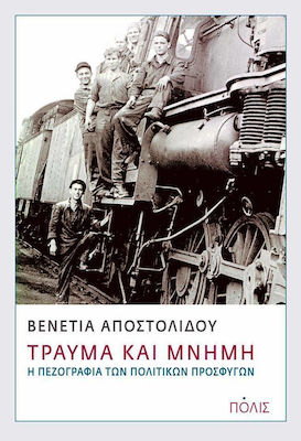 Τραύμα και μνήμη, Η πεζογραφία των πολιτικών προσφύγων