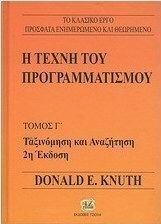 Η τέχνη του προγραμματισμού, Sort and search
