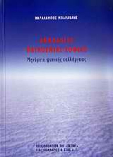 Ανθολόγιο παγκόσμιας σοφίας, Messages of psychic cultivation