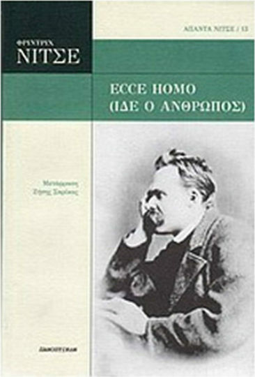 Ecce Homo (Ίδε ο άνθρωπος) Ecce Homo (Ίδε ο άνθρωπος)