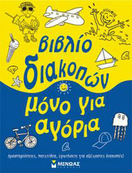 Βιβλίο διακοπών μόνο για αγόρια, Activities, games, questions for an unforgettable holiday