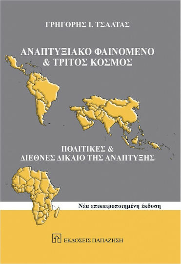 Αναπτυξιακό φαινόμενο και Τρίτος Κόσμος, Πολιτικές και διεθνές δίκαιο της ανάπτυξης