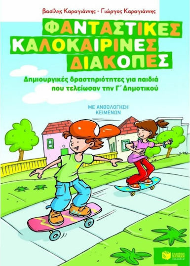 Vacanțe de vară fantastice: Activități creative pentru copii care au terminat clasa a III-a primară, Cu antologie de texte Vacanțe de vară fantastice: Activități creative pentru copii care au terminat clasa a III-a primară, Cu antologie de texte