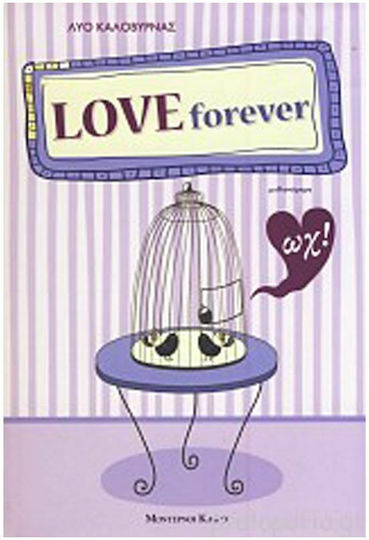 Love Forever: ωχ!, Μυθιστόρημα