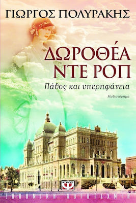 Δωροθέα ντε ροπ, Passion and Pride: Novel