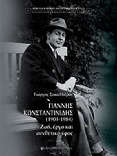 Γιάννης Κωνσταντινίδης (1903–1984), Ζωή, έργο και συνθετικό ύφος