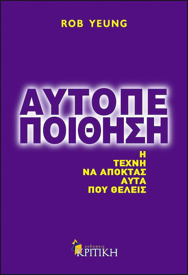 Αυτοπεποίθηση, Изкуството да Получавате Това, Което Искате